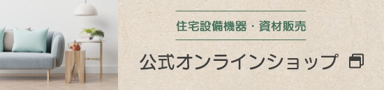 公式オンラインショップ